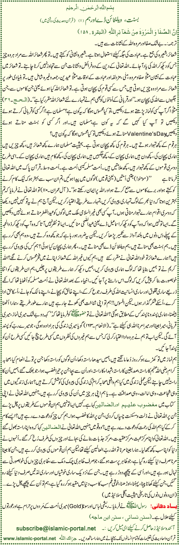 Basant Valentine's day aur hum 