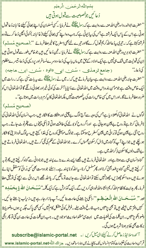 Dua Jo Khasoosiat Sae Qabool Hoti Hane (Hadeeth Ki Roshni Mane)