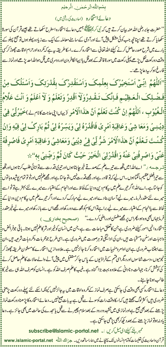 Dua-e-Istakhara (Hadeeth Ki Roshni Mane)