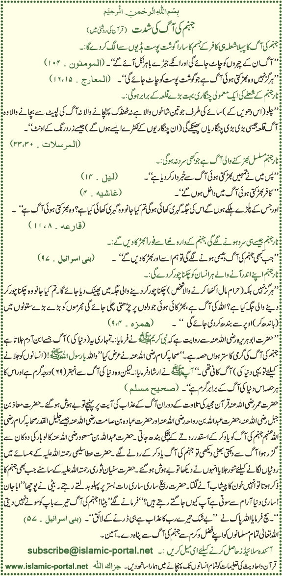 Jahanam Ki Aag ki Shidat