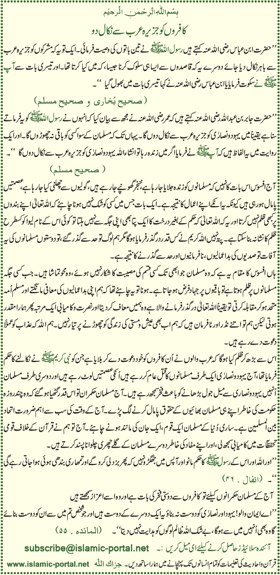 Kafroon Ko Arab Sae Nikal Do