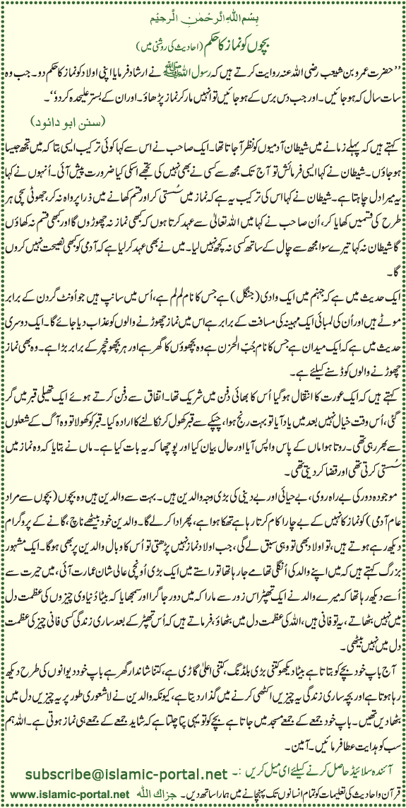 bachon ko nammaz ka hukam