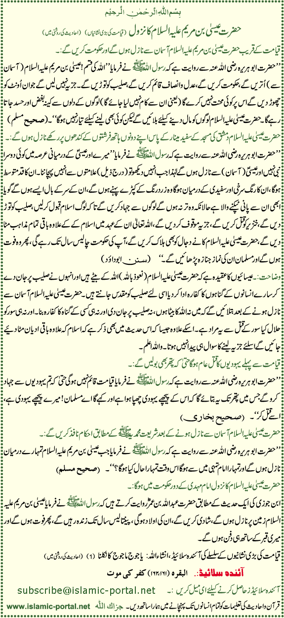 Essa ibne Maryam (AS) Ka Nazool (Hadeeth Ki Roshni Mane)