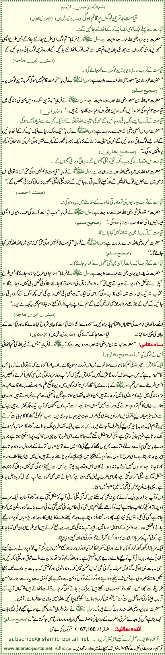 Qayyamat BadTareen Logon Par Qaem Ho Gi (Hadeeth Ki Roshni Mane)