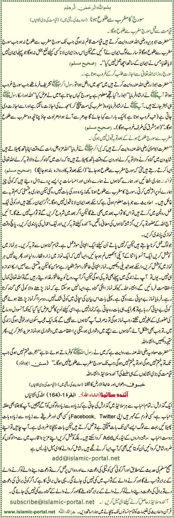 Sooraj Ka Maghrib Sae Nikalna (Hadeeth Ki Roshni Mane)