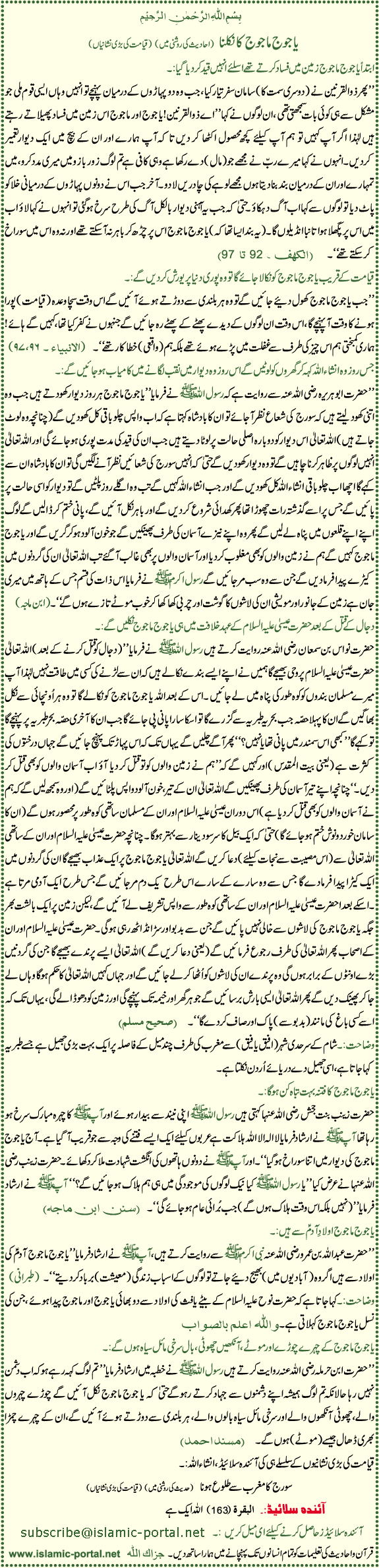 YaJooj MaJoor Ka NikalNa (Hadeeth Ki Roshni Mane)