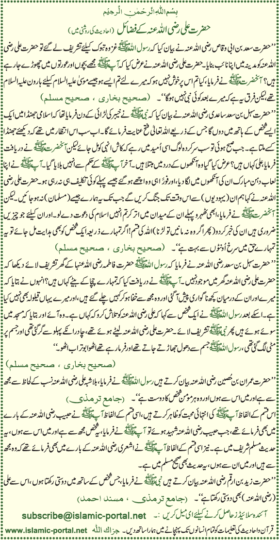 Fazael Hazrat Ali (RA)