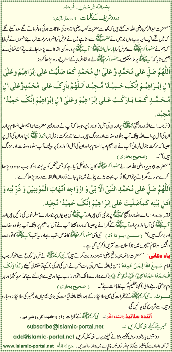 Darood Sharif Kae Kalmaat