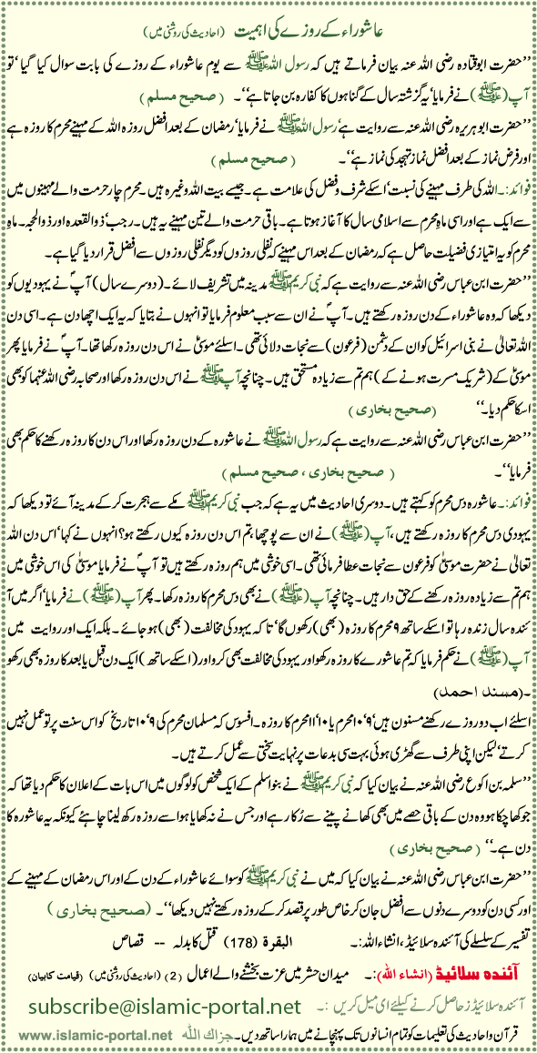 Ashora Kae Rozae Ki Fazeelat (Hadeeth Ki Roshni Mane)