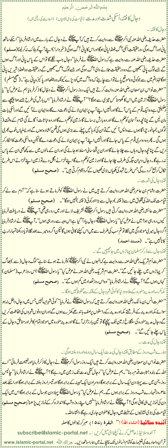 dajjal ka fitna shidat mudat