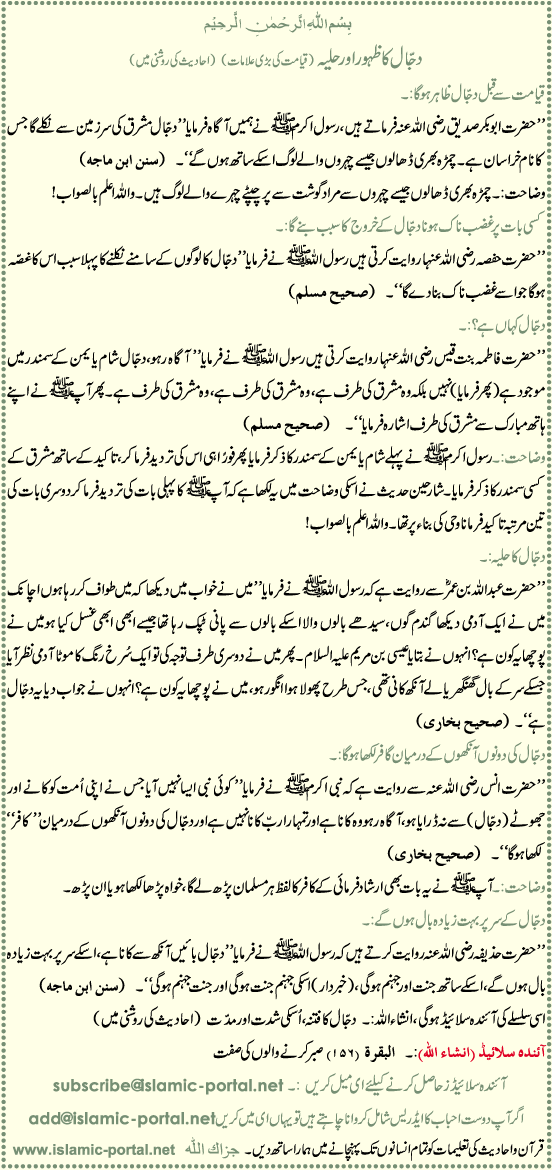 dajjal ka zahoor huliya