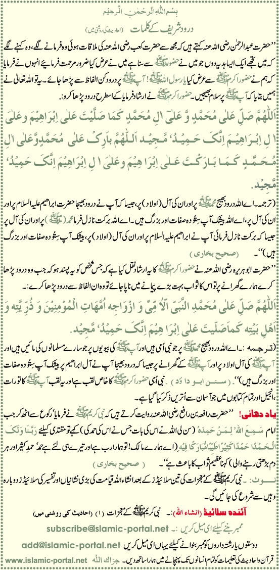 darood sharif kae kalmat