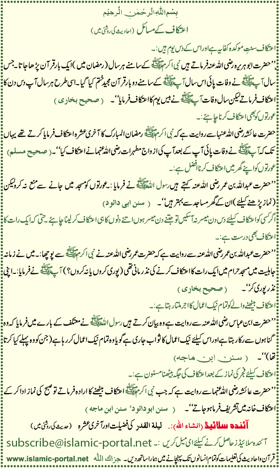 Eatakaaf Kae Masael (Hadeeth Ki Roshni Mane)