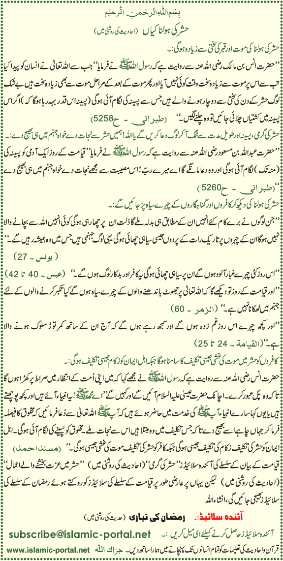 Hashar Ki Holnakian (Hadeeth Ki Roshni Mane)