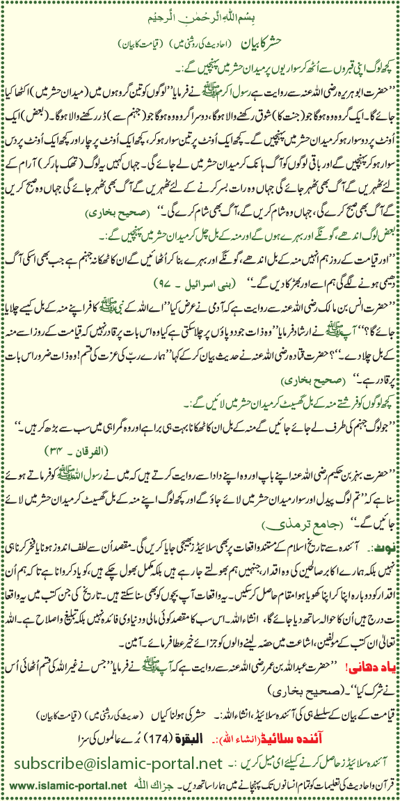 Hasher Ka Bayyan (Hadeeth Ki Roshni Mane)