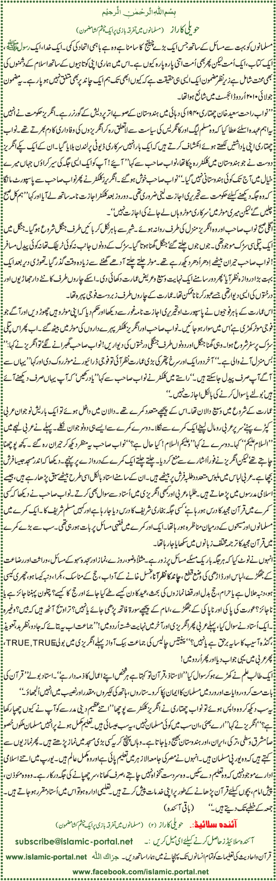 Haveli Ka Raaz (Ek Chasam Kusha Mazmoon)