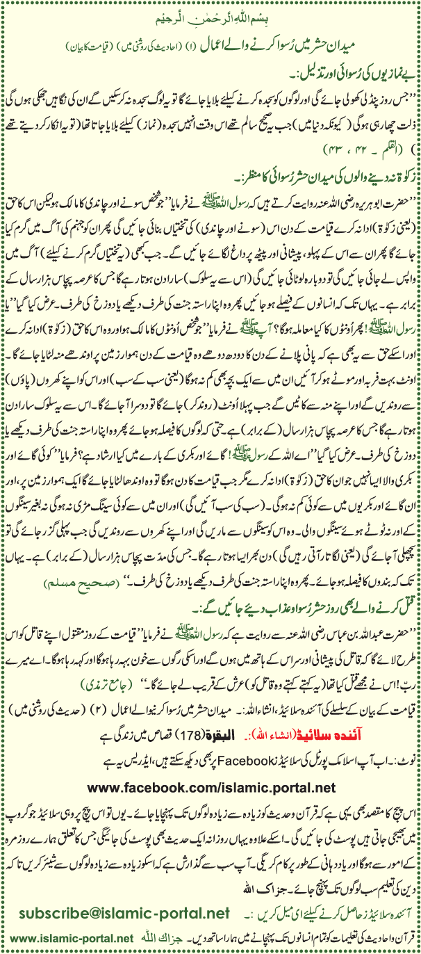 Meedan-E-Hasher Mane Ruswa Karnae Walae Amaal (1)