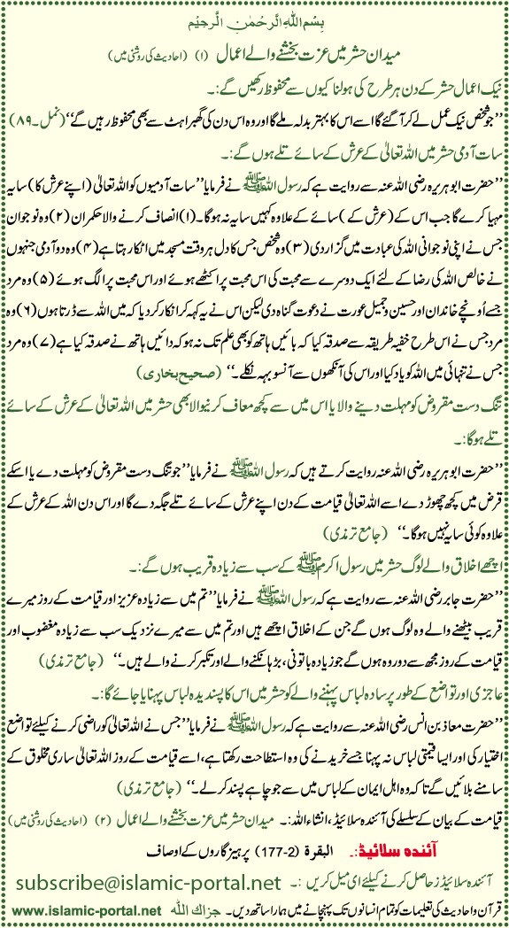 Meedan-E-Hasher Mane Ezzat Bhakshne Walae Amaal (1) (Hadeeth Ki Roshni Mane)