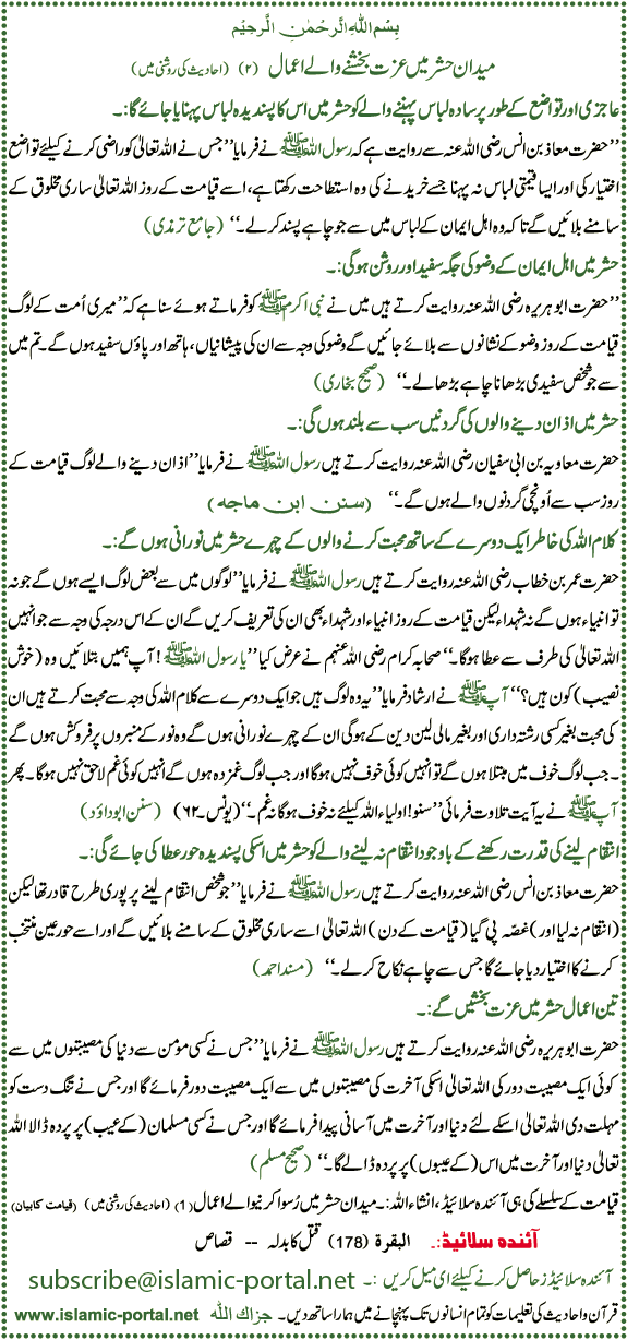 Meedan-E-Hasher Mane Ezzat Bhakshne Walae Amaal (2)