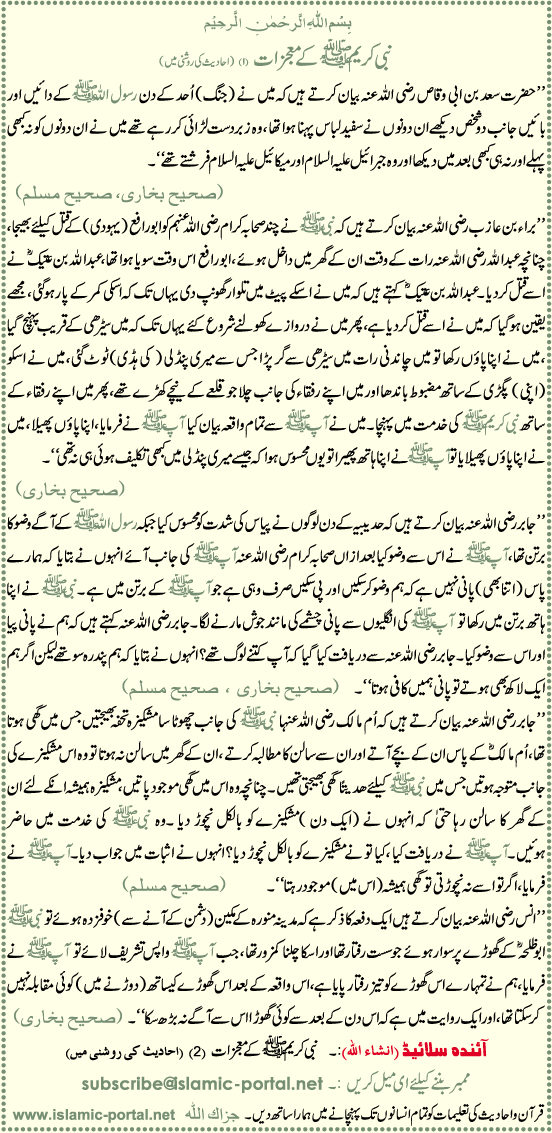 nabi-e-kareem sas k mojzat