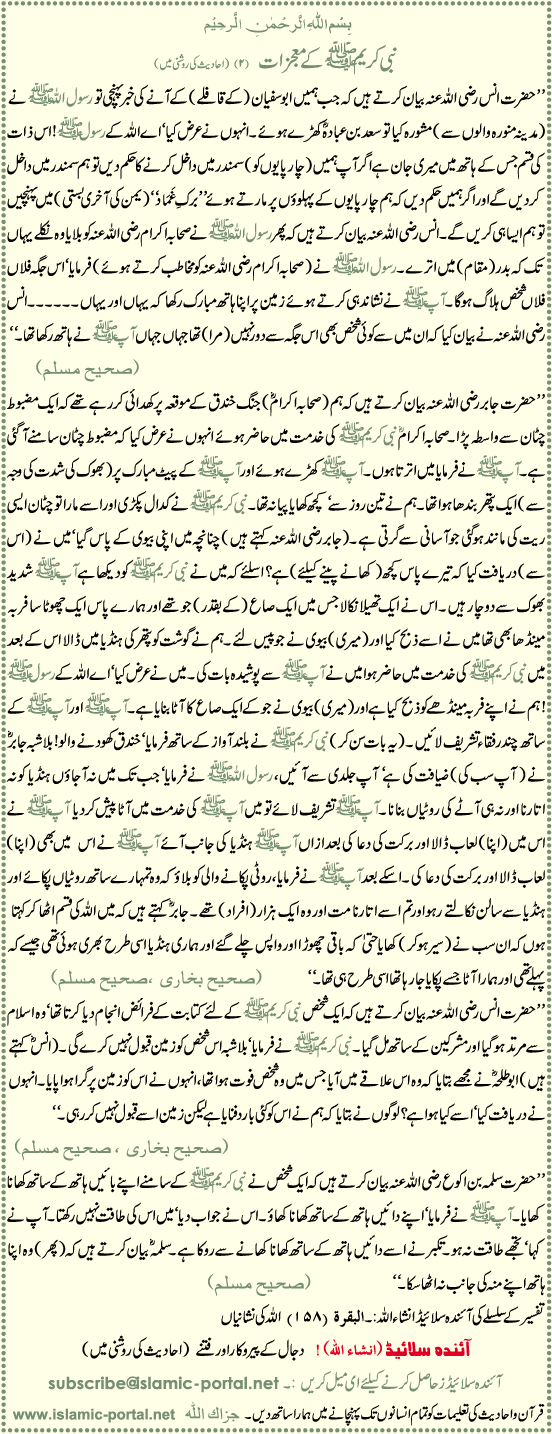 nabi-e-kareem sas k mojzaat (2) Hadeeth Ki Roshni Mane