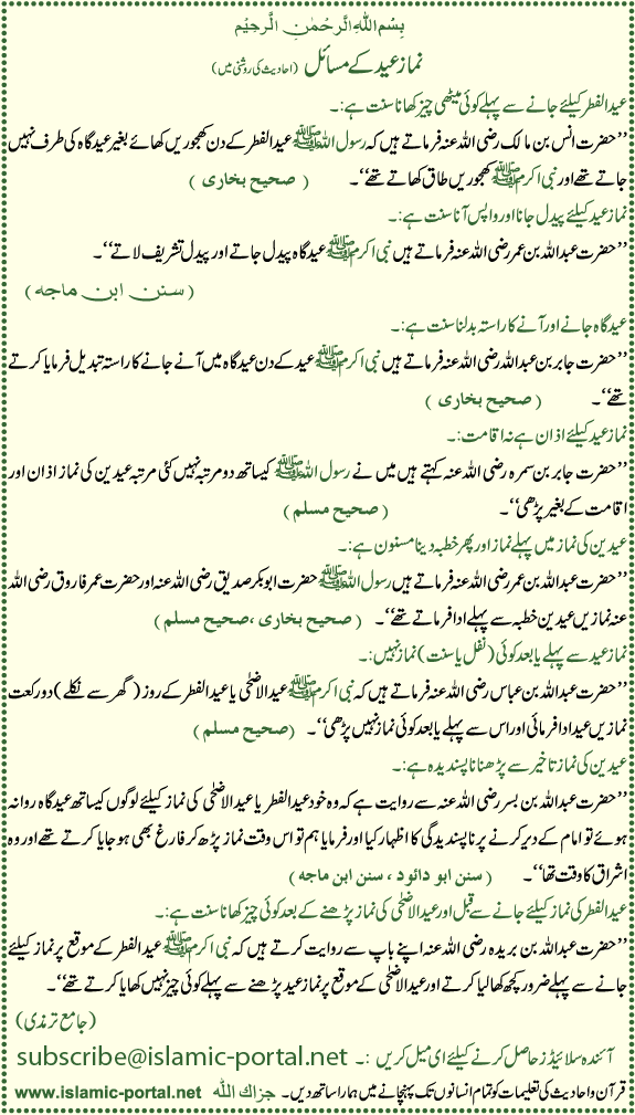 Nammaz-e-Eid Kae Masael (Hadeeth Ki Roshni Mane)