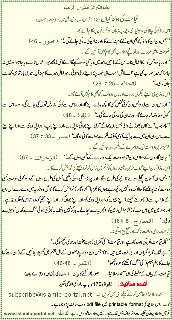 Qayyamat Ki Holnakian (2) (Quran-e-Hakeem Ki Roshni Mane)