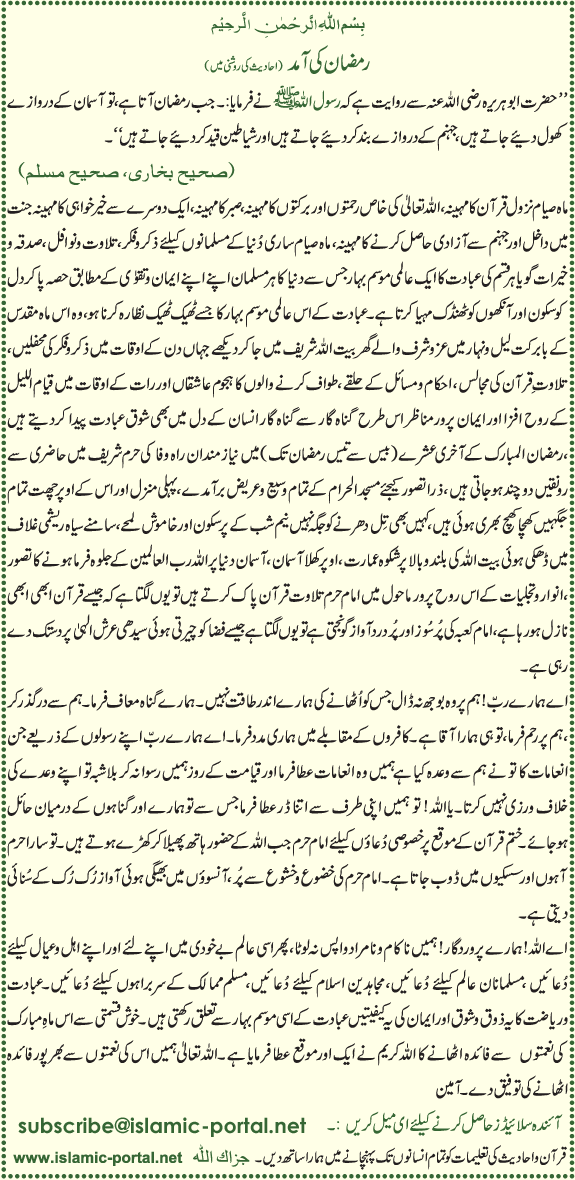 Ramzaan Ki Amaad ( Hadeeth Ki Roshni Mane )