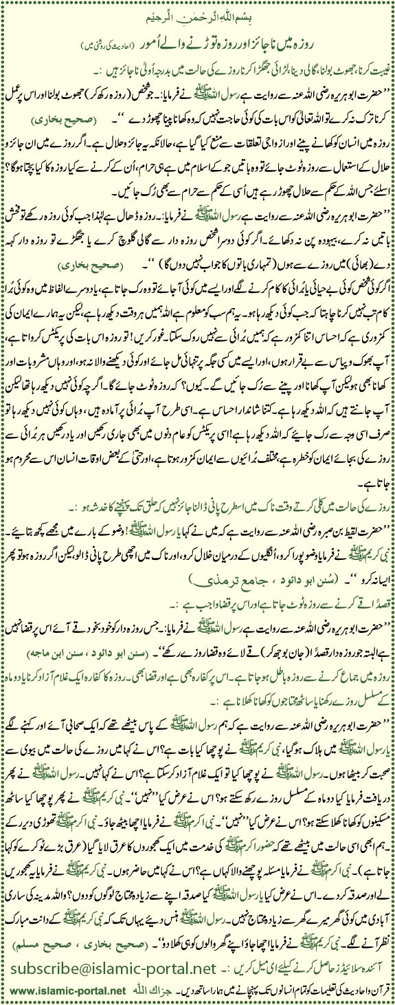 Rozae Mane Najaez Aur Roza Tornae Walae Kam ( Hadeeth Ki Roshni Mane)