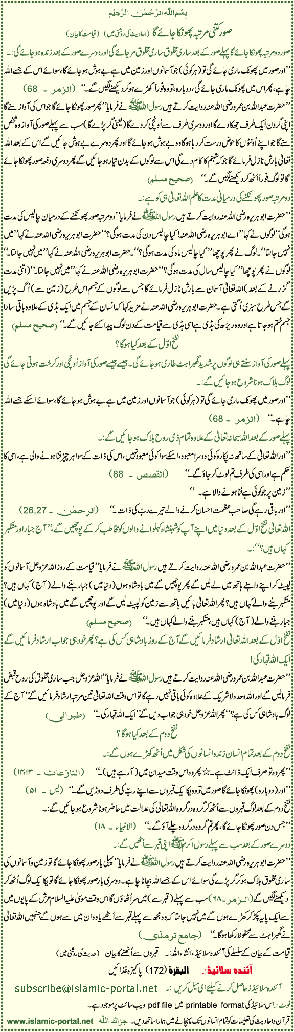 Soor Kitni Martaba Phonka Jae Ga (Hadeeth Ki Roshni Mane)