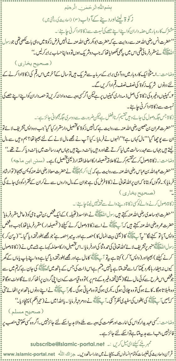 Zakat Denay aur Lenay kae Adaab