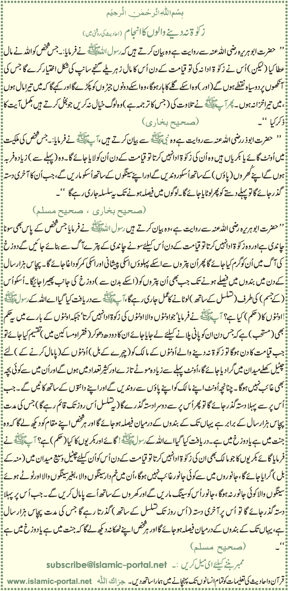 zakat na denae walon ka anjaam