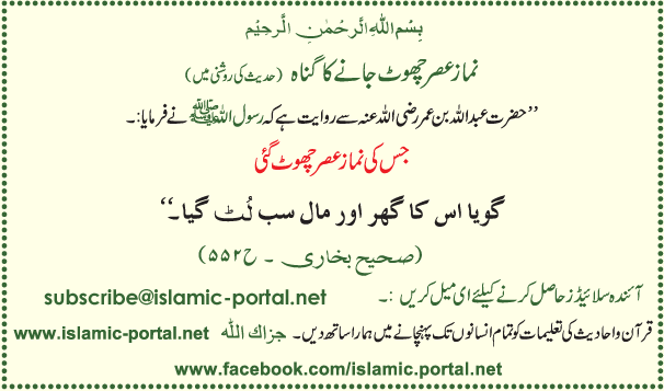 Asar Choot Janae Ka Gunnah (Hadeeth Ki Roshni Mane)