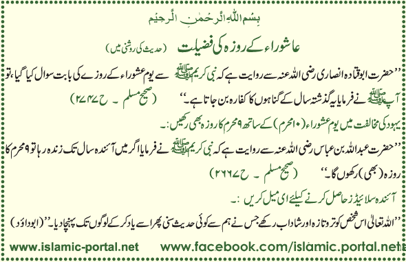 Ashora Kae Roazae Ki Fazelat (Hadeeth Ki Roshni Mane)