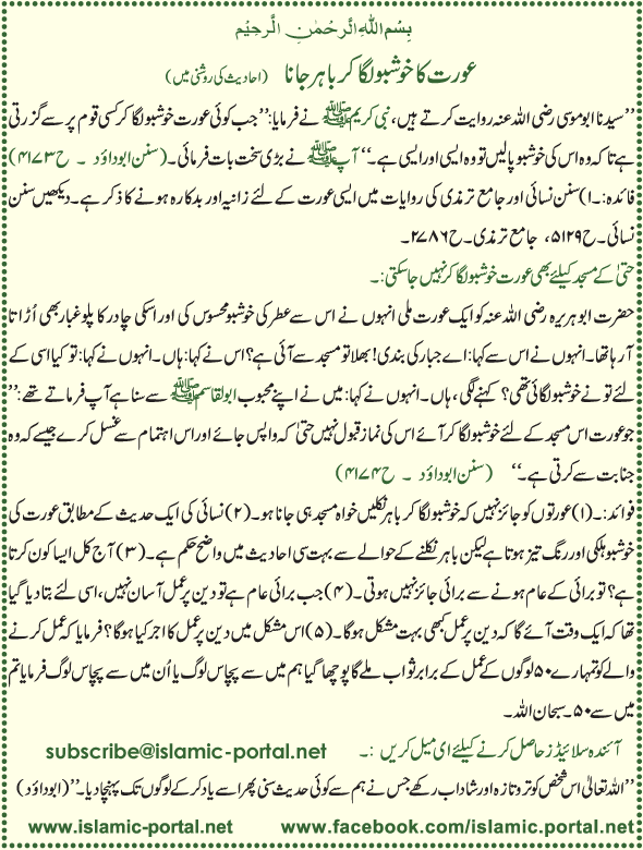 Aurat Ka Kusbo Laga kar Bahir Jana (Hadeeth Ki Roshni Mane)