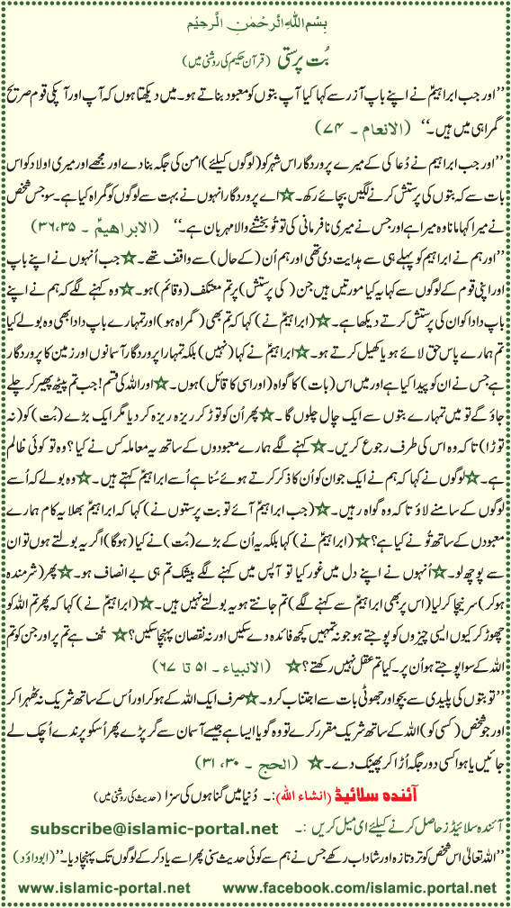 Buut Prasti (Quran-e-Hakeem Ki Roshni Mane)