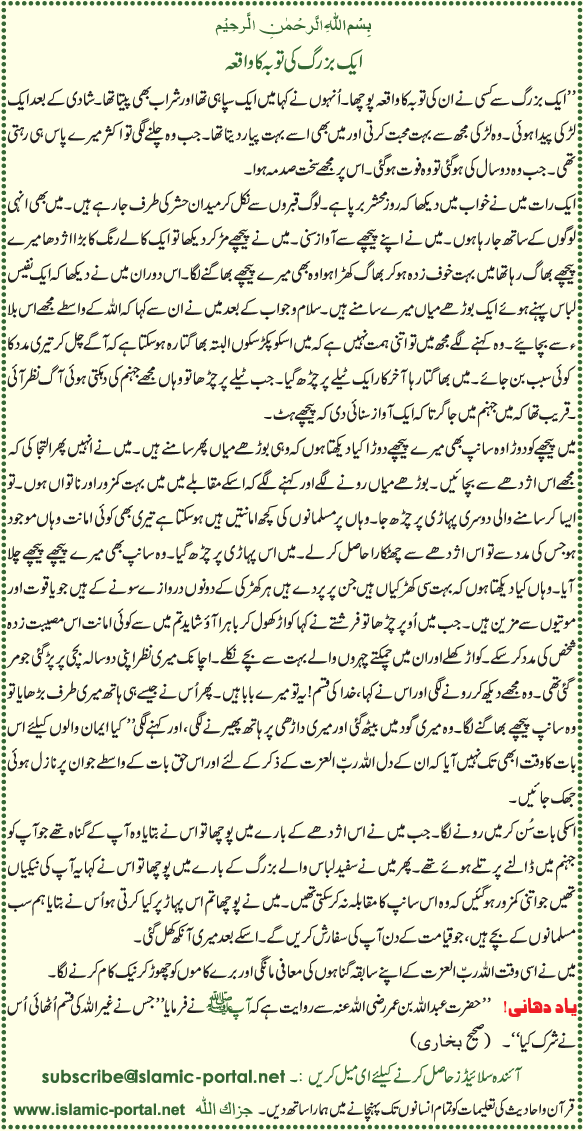 Ek Buzurg Ki Toba Ka Waqea