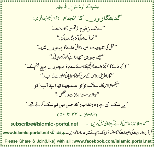 GunahGaron Ka Anjam (Hadeeth Ki Roshni Mane)