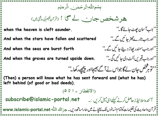 Har Shaks Jaan Lae Ga (Quran-e-Hakeem Ki Roshni Mane)