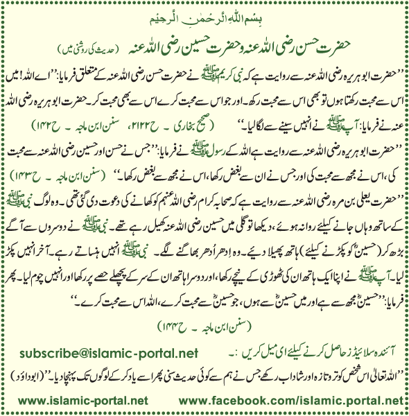 Hazrat Hasan(RA), Hazrat Hussain(RA) (Hadeeth Ki Roshni...