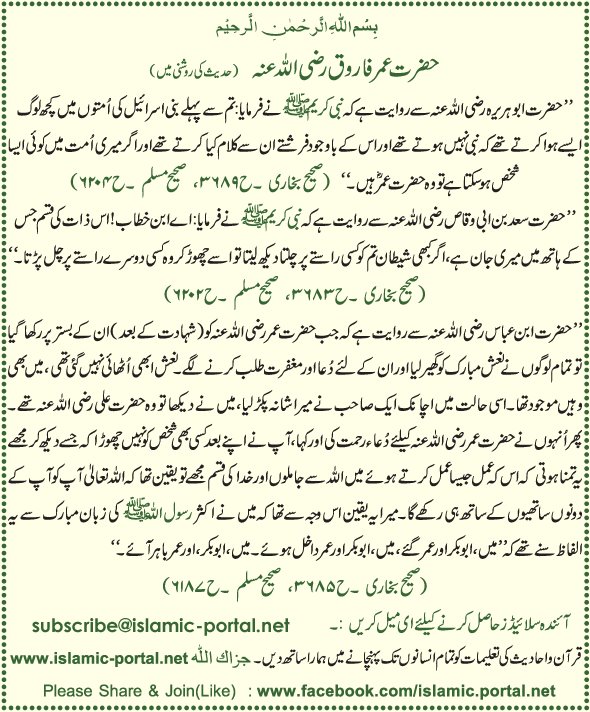Hazrat Umer-e-Farooq (RA) (Hadeeth Ki Roshni Mane)