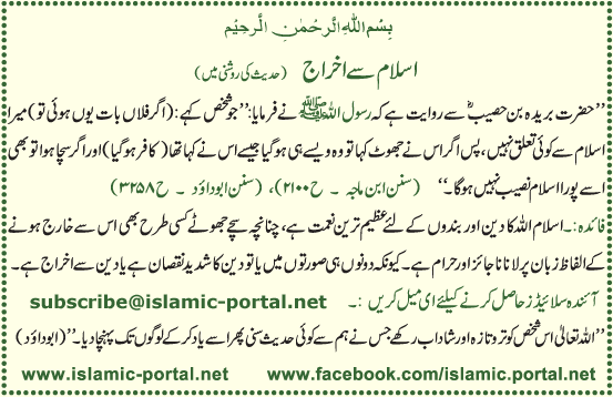Islam Sae Akhraj (Hadeeth Ki Roshni Mane)