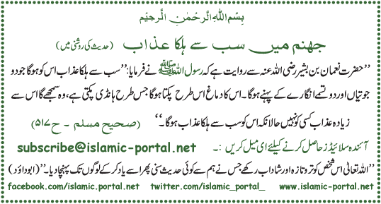 Jahanam Mane Sab Sae Halka Azaab (Hadeeth Ki Roshni Mane)