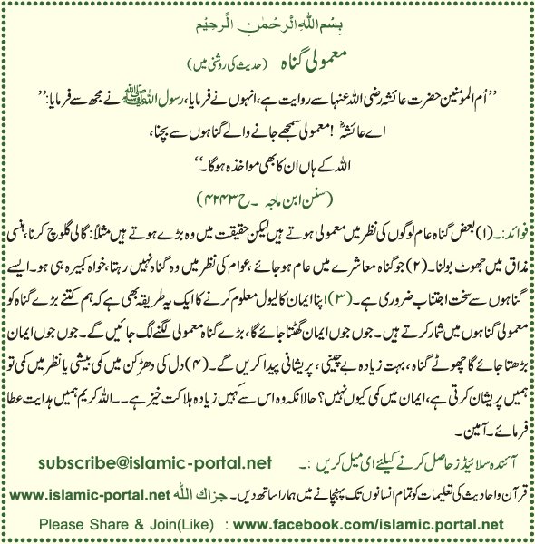 Mamooli Gunah (Hadeeth Ki Roshni Mane)