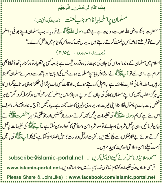 Muslaman Par Aslah Lehrana, MoJab-e-Lanat (Hadeeth Ki Roshni Mane)