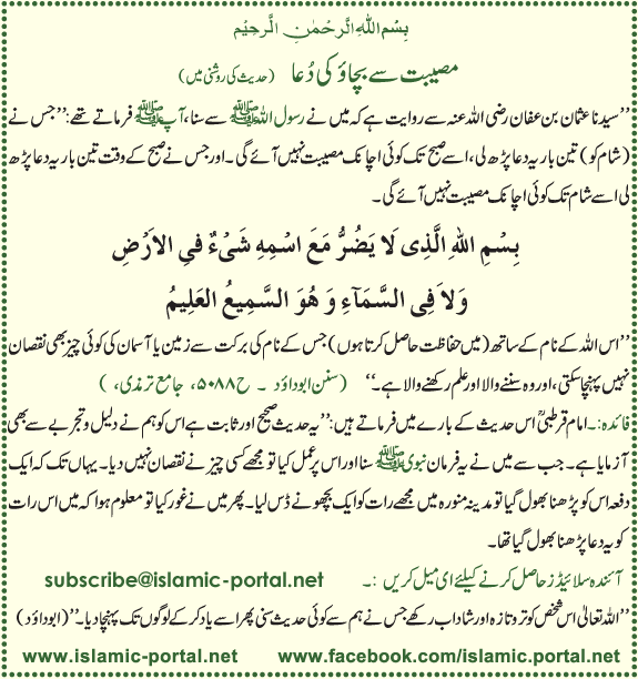 Musebat Sae Bachao Ki Dua (Hadeeth Ki Roshni Mane)