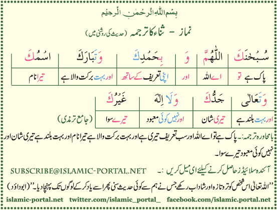 Nammaz - Sana (Terjma kae sath) (Hadeeth Ki Roshni Mane)