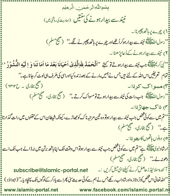 Neend Sae Bedar Honae Ki Sunaten (Hadeeth Ki Roshni...