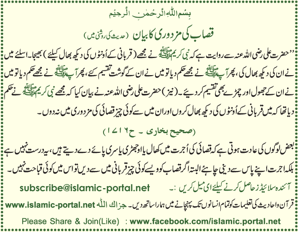 Kassab Ki Mazdoori Ka Bayyan (Hadeeth Ki Roshni Mane) 