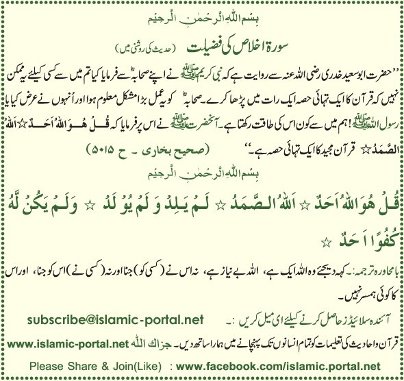 Surah Ikhlaas Ki Fazeelat (Hadeeth Ki Roshni Mane) 